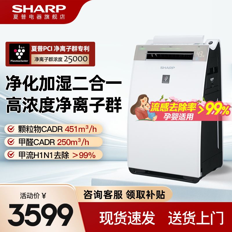 夏普GJ60空气净化器家用正负离子净化机除菌除甲醛烟味加湿一体机