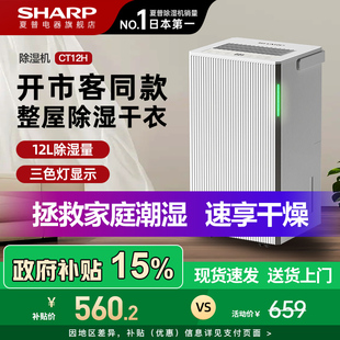 夏普家用除湿机除湿器抽湿机家用大功率吸湿室内小型国家补贴CT12
