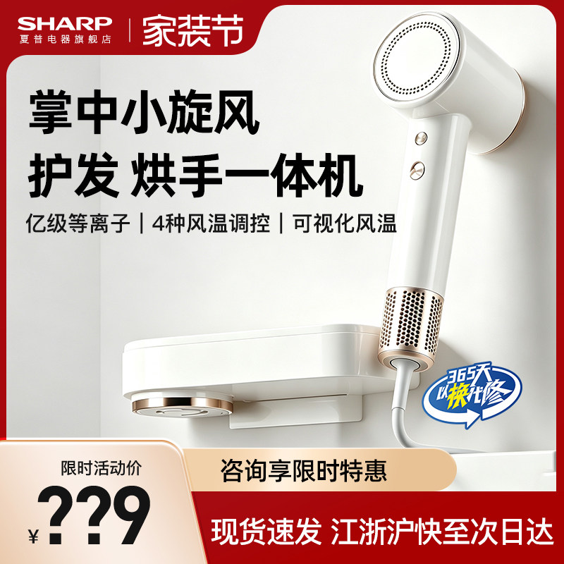 夏普烘手吹发两用吹风机