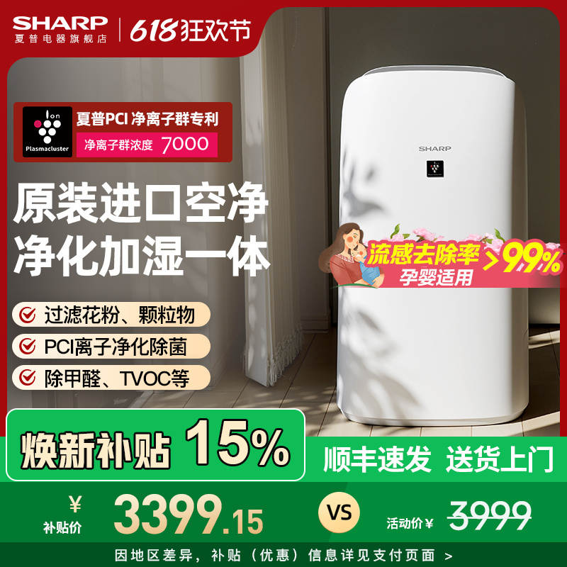 夏普空气净化器原装进口家用杀菌除甲醛去烟味室内加湿一体机P80