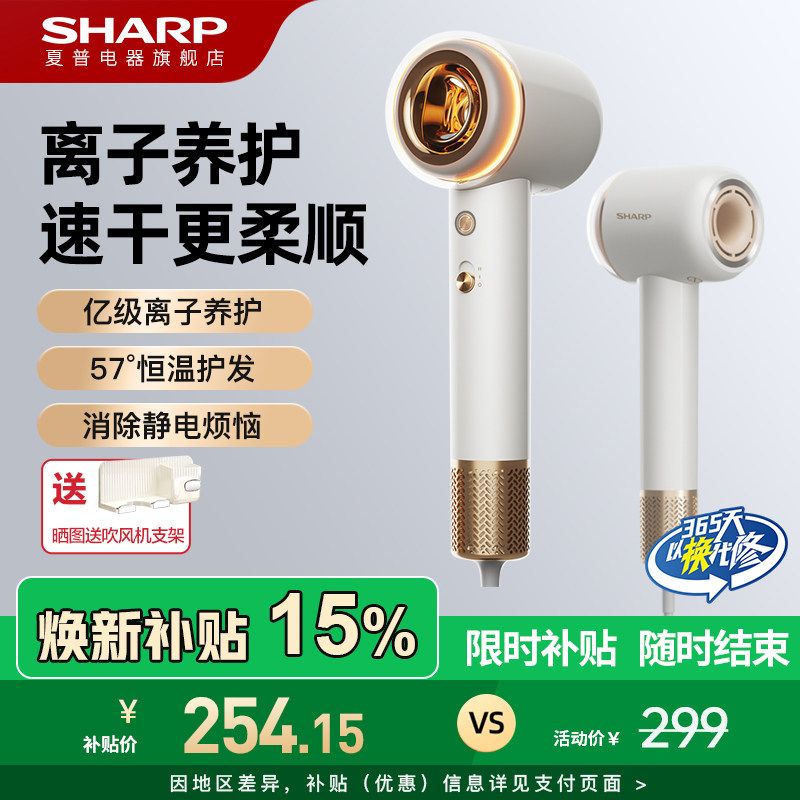 夏普sharp高速吹风机家用大功率负离子恒温护发电吹风等离子风筒
