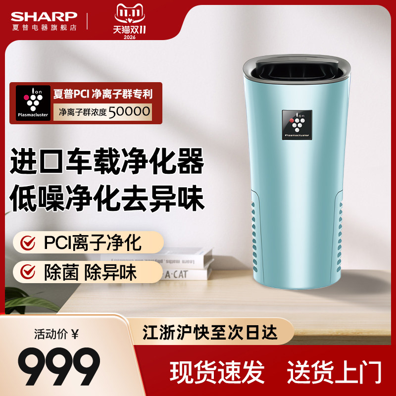 夏普原装进口车载空气净化器正负离子小型净化机除菌烟味IG-NX2Z