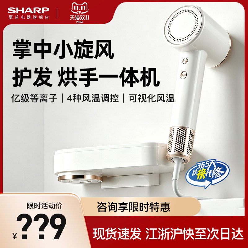 夏普烘手吹发两用吹风机