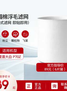 夏普大白P70宠物空气净化器静电棉滤网猫猫棉（6片装）