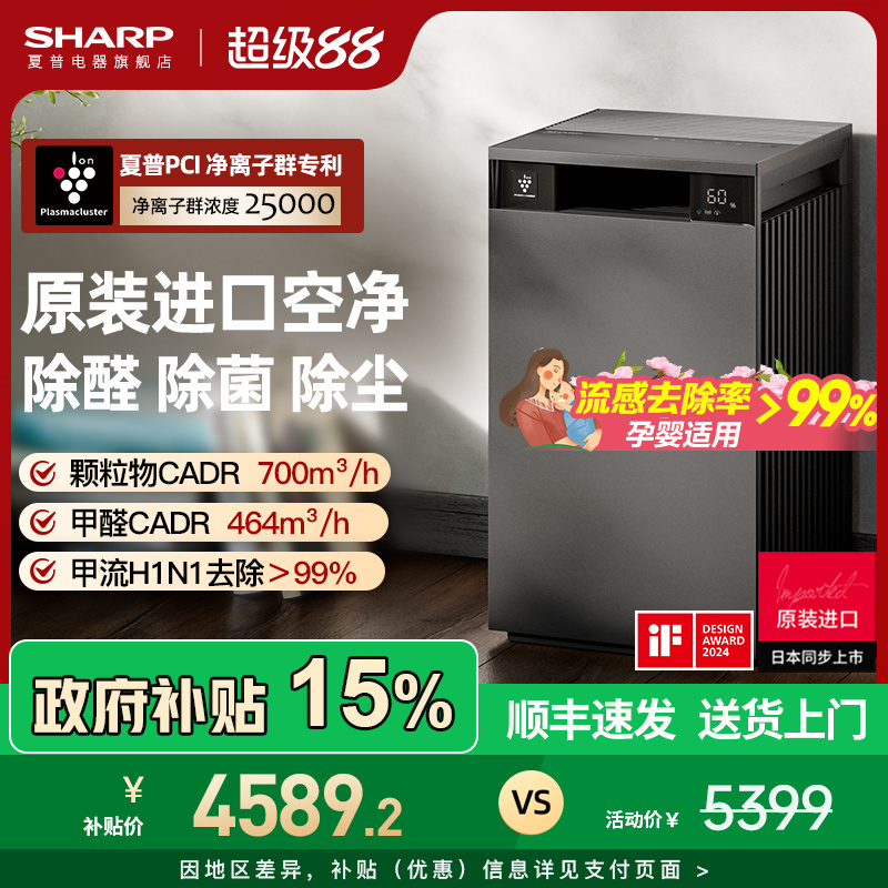 夏普原装进口空气净化器除甲醛
