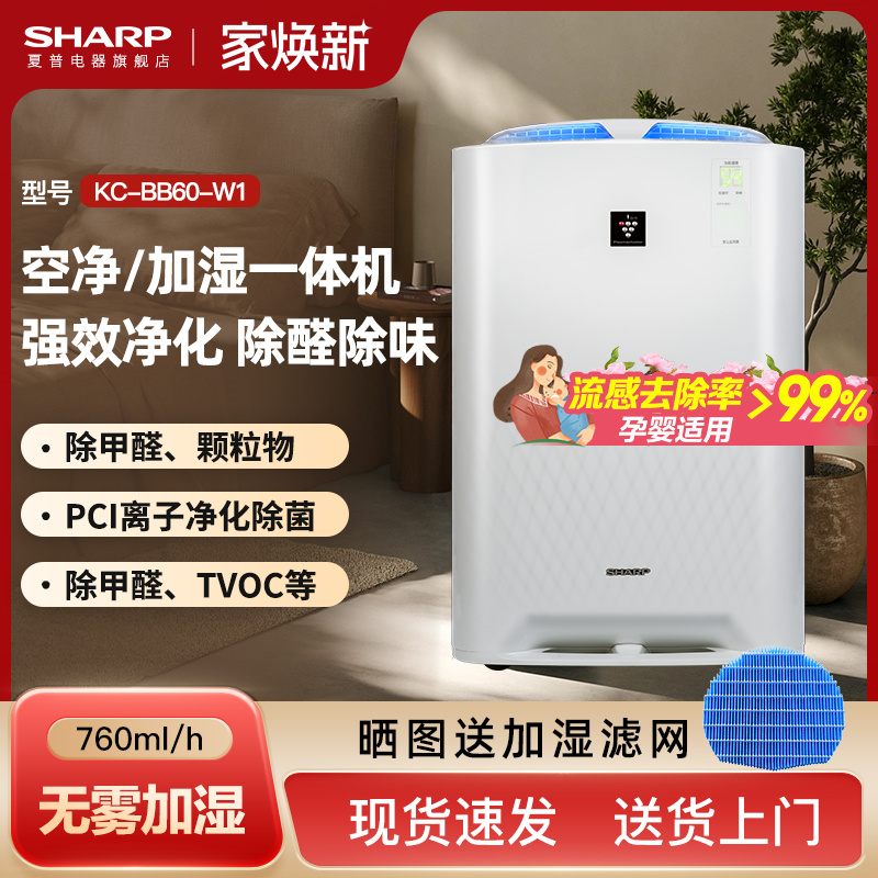夏普空气加湿净化一体机BB60