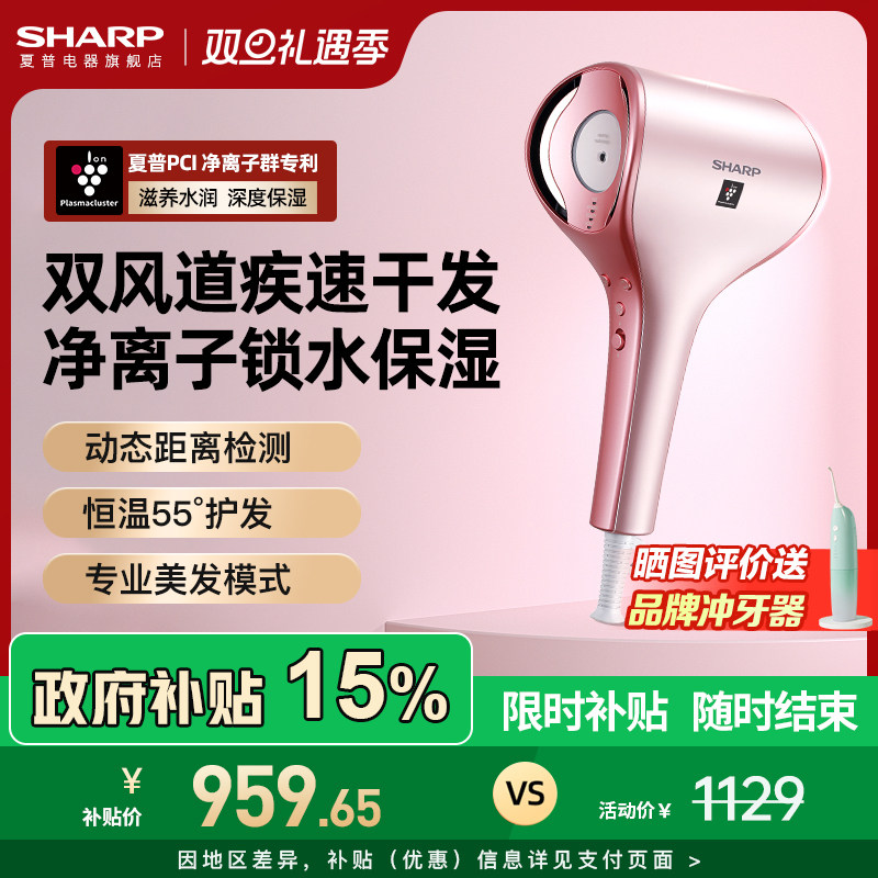 sharp夏普电吹风机高速速干日本负离子旗舰店家用护发大风力风筒