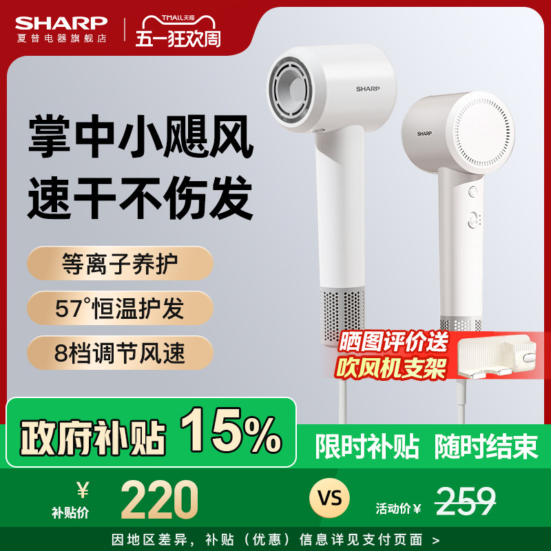 夏普吹风机家用电吹风强力电吹风机吹风筒大风力高速等离子大功率