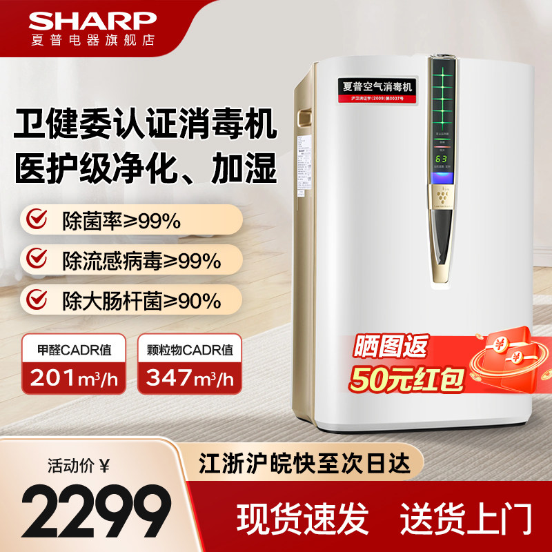 夏普空气净化器加湿一体净化机除甲醛家用室内除醛新房消毒机bb60