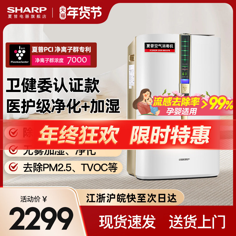 夏普空气净化器加湿一体机消毒机家用除甲醛除醛净化机甲醛W380