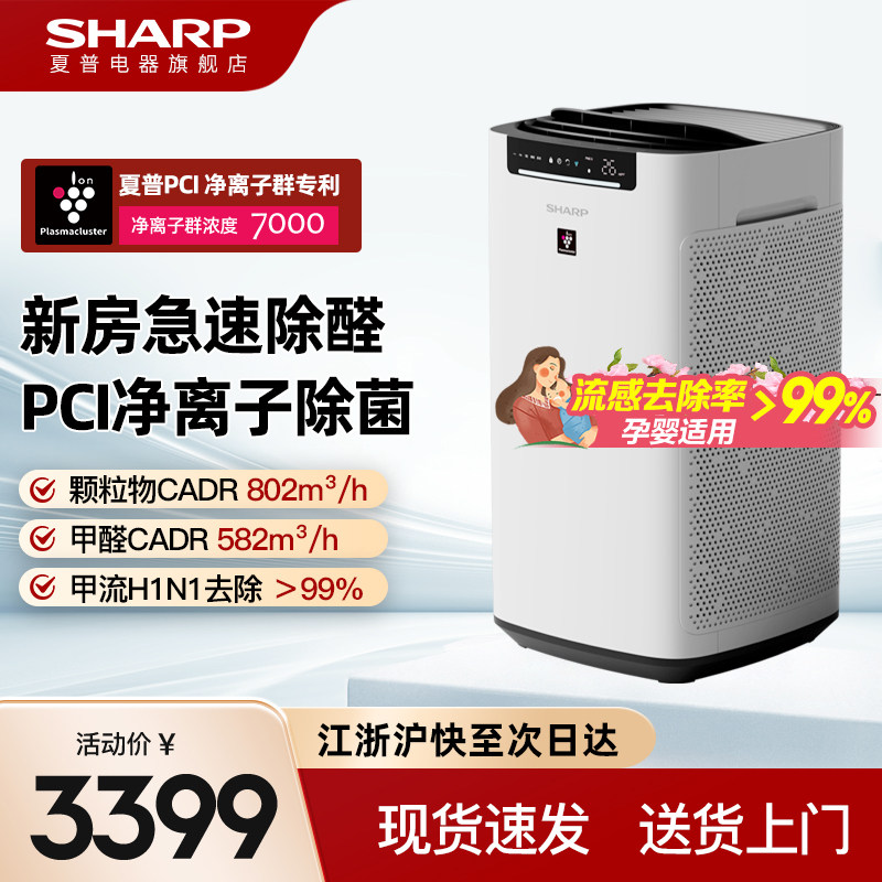 夏普空气净化器家用消毒机净化机除甲醛新房室内除醛孕妇婴儿CK80
