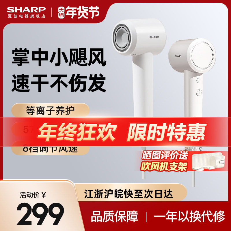 夏普吹风机家用电吹风强力电吹风机吹风筒大风力高速负离子大功率