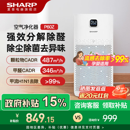 Sharp夏普空气净化器家用除甲醛烟味室内宠物吸猫毛小型净化机P60