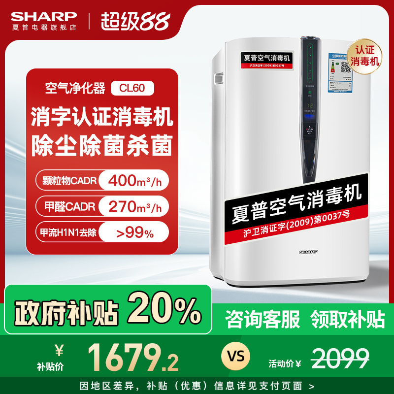 夏普空气净化器消毒机除菌除甲醛