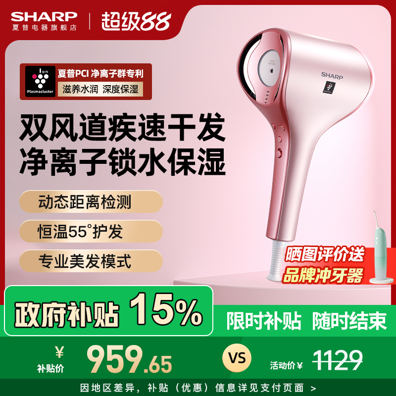 sharp夏普电吹风机高速速干日本负离子旗舰店家用护发大风力风筒