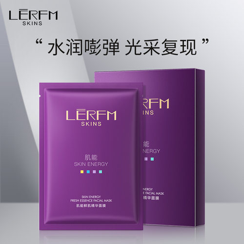 LERFM肌能鲜肌精华面膜水光补水女士紧致保湿缓解熬夜肌面膜