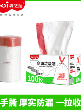 DOI袋芝莲抽取式穿绳垃圾袋家用加厚加大款免手撕大卷手提塑料袋