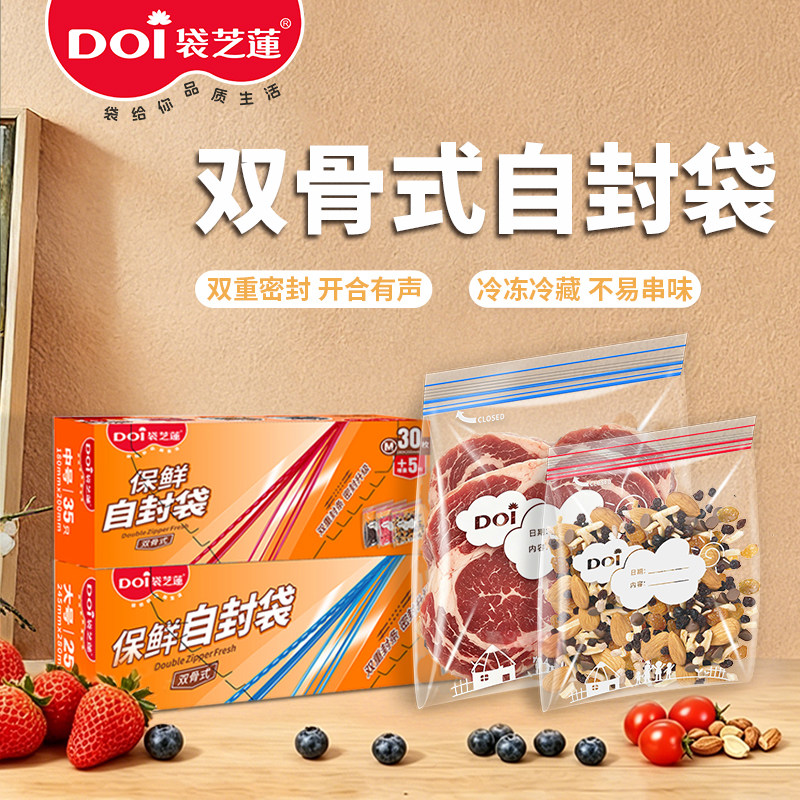 袋芝莲家用密封保鲜袋 水果蔬菜零食分装袋可保鲜冷藏双骨式