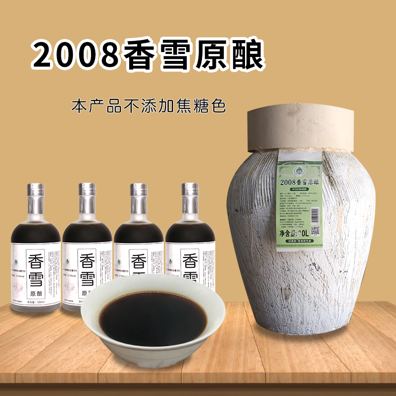 绍兴黄酒糯米香雪黄酒绍子源香雪