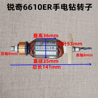 KEN锐奇6610BER手电钻转子 6610JER手枪钻定子电机工具 原装配件