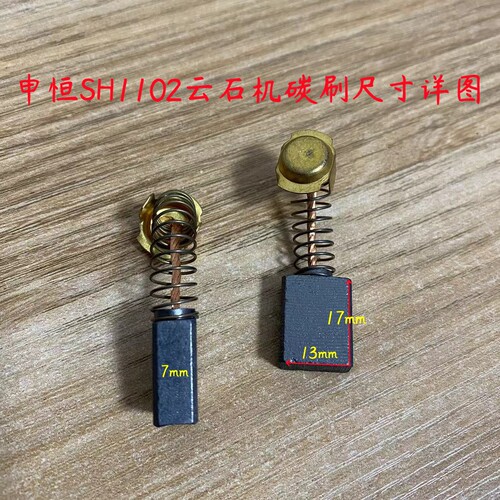 碳刷SH1102大功率开槽机申恒