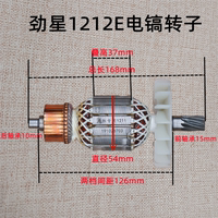 劲星/正大/康胜1212E电镐转子 1202D定子9齿 新款定子 95原厂配件