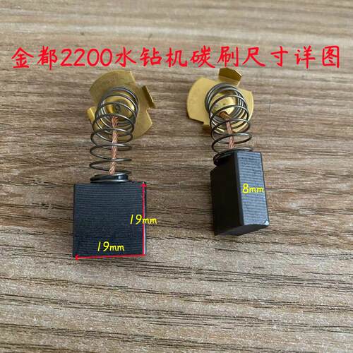 7255CBEF7305A锯铝机碳刷
