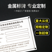 厂家铝铭牌定做机械面板铝牌 金属标牌铜制作 定制腐蚀丝印不锈钢