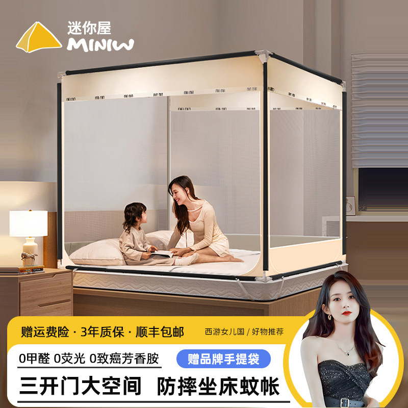 迷你屋防摔家用蚊帐2024新款卧室婴儿蚊帐床笠款全包底蚊帐三开门