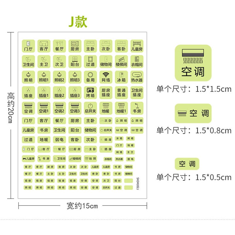 家用电表箱开关标识贴纸灯开关标签标签贴电闸强电空开配电标签贴