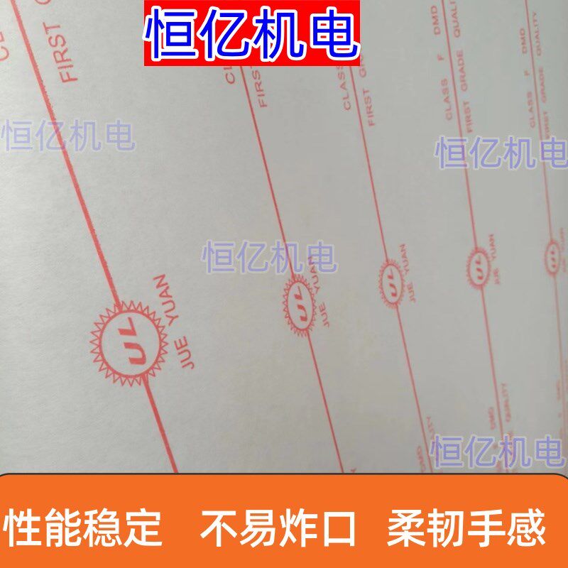 电机绝缘纸耐高温F级DMD绝缘材料电机维修漆包线 字纸 复合绝缘纸