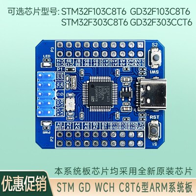 GD32F103C8T6 GD32F303CCT6 STM32F103/303C8T6 ARM系统板 核心板