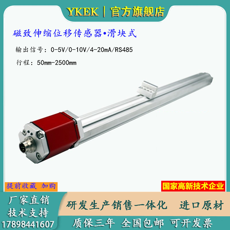 非接触式高精度悬浮滑块式油缸外置磁致伸缩位移传感器直线测距尺