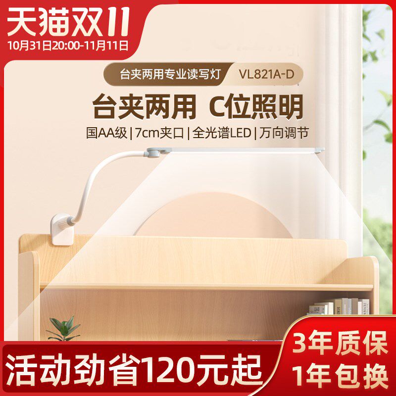 孩视宝可夹式护眼灯阅读台灯床头灯学生学习专用书桌宿舍夹子夹灯