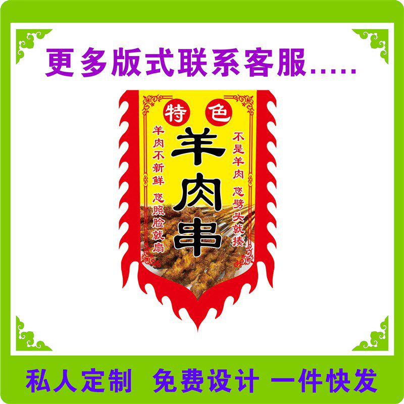 碳烤羊肉串广告旗双面仿古旗定做小吃旗吊旗摆摊旗招牌花边旗帜制