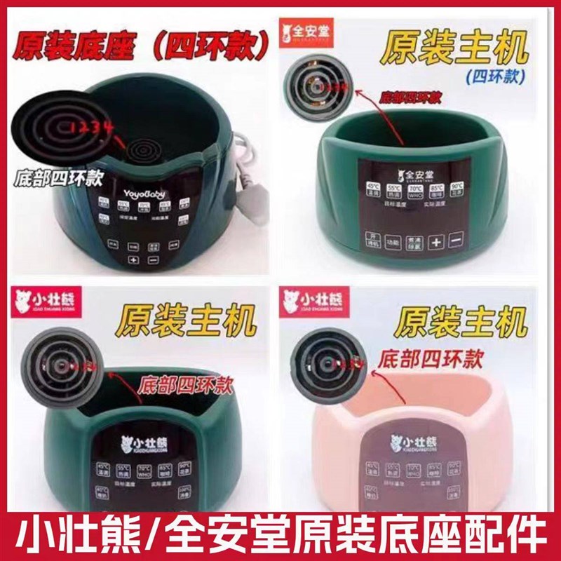 小壮熊全安堂恒温调奶器暖奶器原装底座配件通用呦呦宝贝小主早安