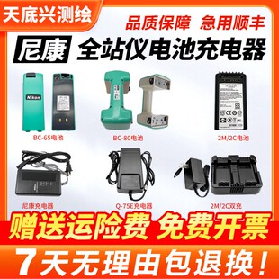 精选尼康DTM-322/352C/452/532/2M全站仪BC-65/80电池/Q-75E充电