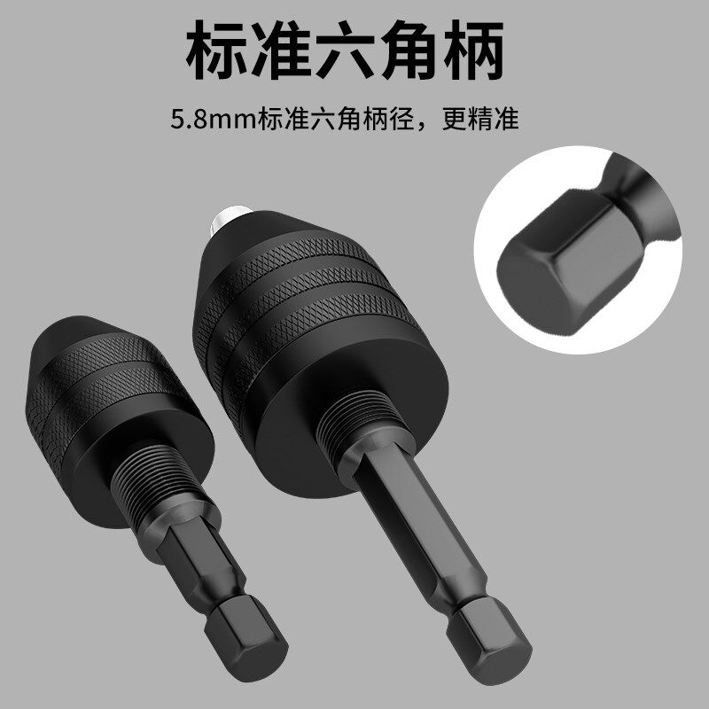 六角柄三爪夹头电锤快速钻头转换器电起子机冲击钻电钻转接头配件