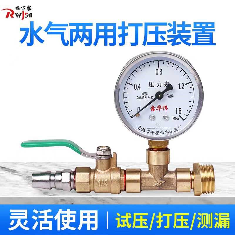 水气两用打压表地暖试压测漏仪暖气管道自来水压力表水管测压工具