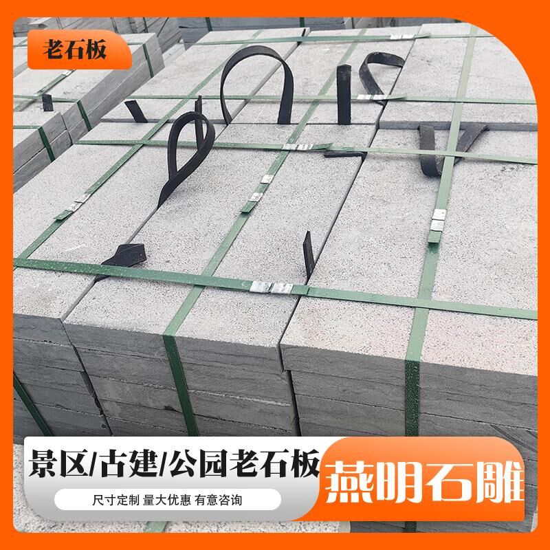 青石板庭院地铺石室外花纹雕刻防滑广场景区荔枝面地砖青石板仿古
