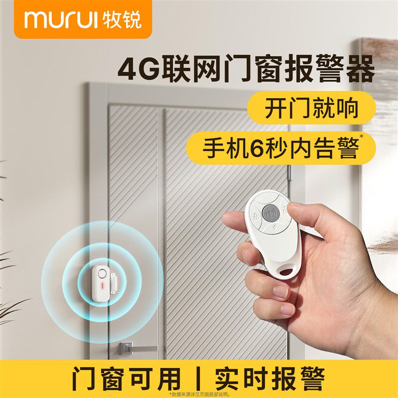 入户门防盗报警器开关门磁感应连接手机家用窗户忘记关门提醒器