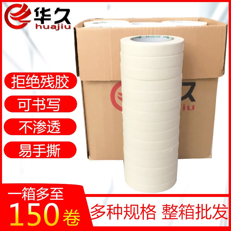 华久胶带美纹纸胶带50米整箱 喷漆遮蔽 无痕 美纹纸油漆用 高粘性