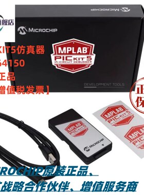 PICKIT5 MPLAB PG164150 KIT5 PICKIT4仿真器下载器编程烧录器