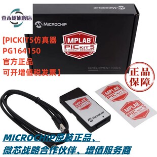 PICKIT5 MPLAB PG164150 KIT5 PICKIT4仿真器下载器编程烧录器