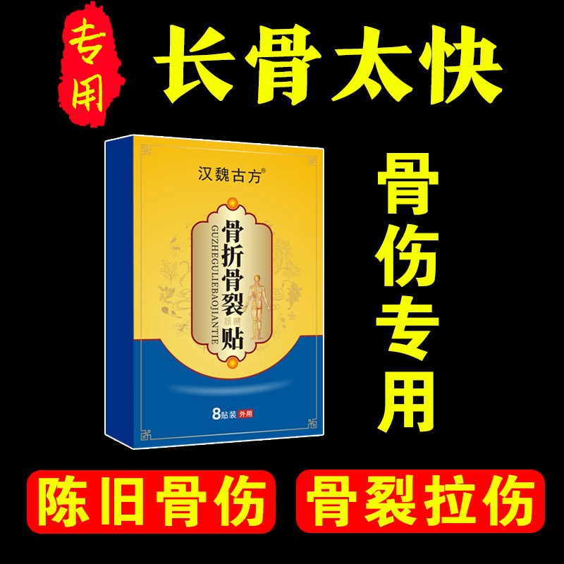 骨折骨裂恢复贴快速接骨跌打损伤肌肉拉伤特效贴膏扭伤脚踝专用贴