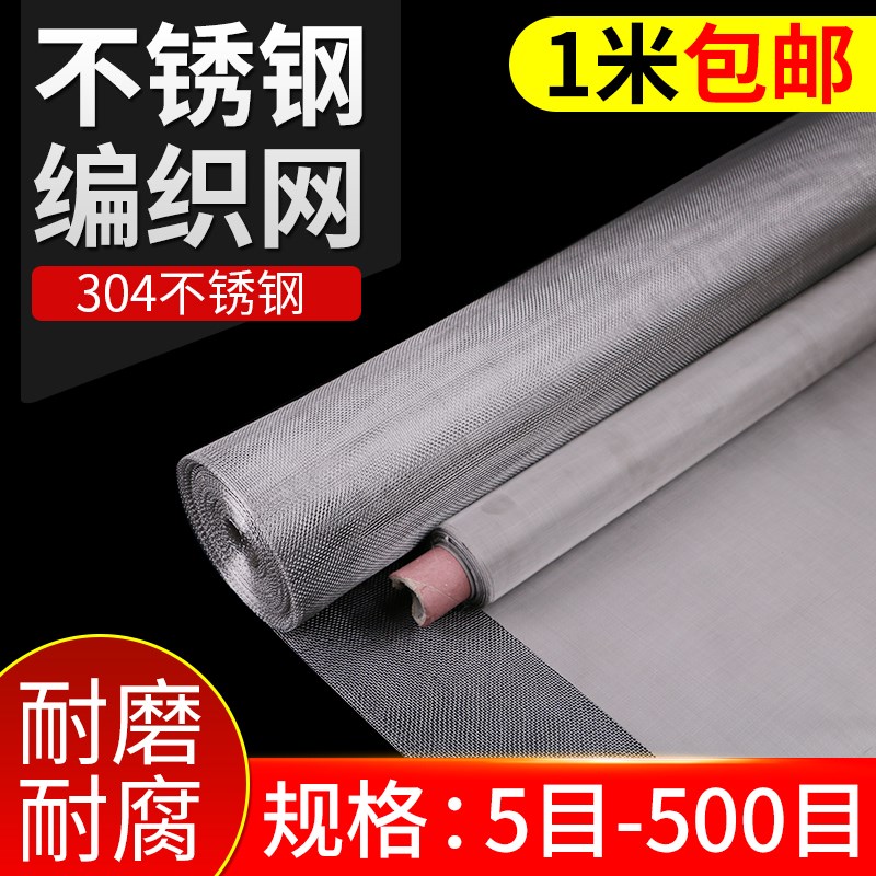 304不锈钢网铁网过滤筛室外下水道过滤网盖户外防护网纱窗养殖网