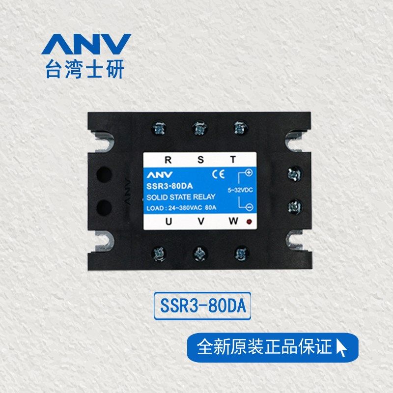 士研ANV 三相固态继电器 SSR3-10/15/25/40/50/60/80DA-H 40AA