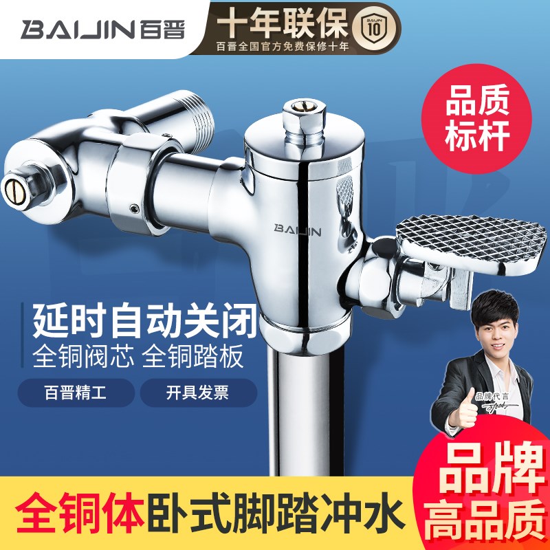 百晋厕所冲洗阀大便脚踏式冲水阀卧式蹲便器开关卫生间脚踩延时阀