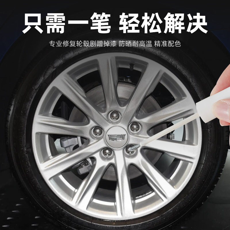 凯迪拉克ct5轮毂修复剐蹭原厂专用改装20寸自喷漆补漆笔ct6/xt5/4