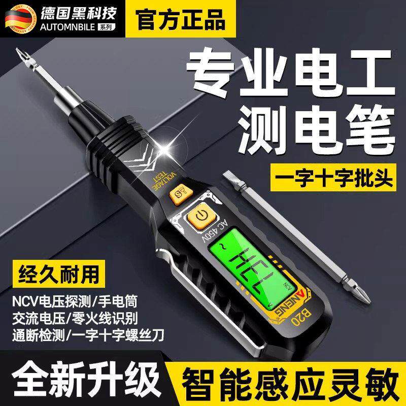 德国测电笔电工专用智能数显感应螺丝刀两用多功能验电压线路检测